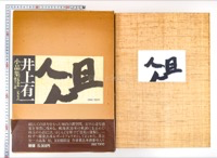中国古美術・旧蔵寿山石田黄【羅漢尊者】像飾り・黄易款・木箱
